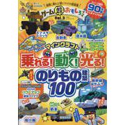 ゲーム超おもしろブック Vol.3 [ムックその他]