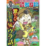 本当にあった愉快な話 読者投稿プレミアム 2023夏号(バンブームック) [ムックその他]