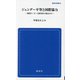 ジェンダー平等と国際協力―開発ワーカーと研究者の視点から(創成社新書) [新書]