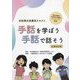 手話を学ぼう手話で話そう―手話奉仕員養成テキスト 全面改訂版 [単行本]