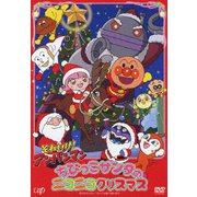 それいけ!アンパンマン ちびっこサンタのニコニコクリスマス