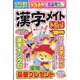 漢字メイトMini (ミニ) 2023年 10月号 [雑誌]