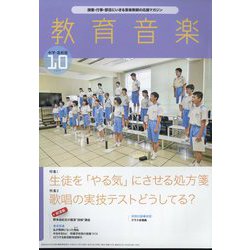 教育音楽 中学･高校版 2023年 10月号 [雑誌]