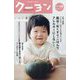 月刊 クーヨン 2023年 10月号 [雑誌]