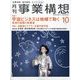 事業構想 2023年 10月号 [雑誌]