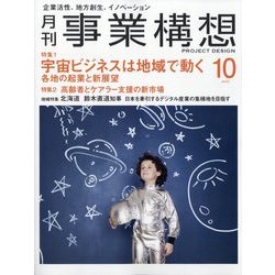 事業構想 2023年 10月号 [雑誌]