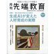 月刊先端教育 2023年 10月号 [雑誌]