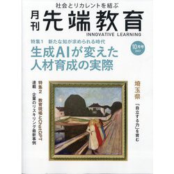 月刊先端教育 2023年 10月号 [雑誌]