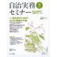 自治実務セミナー 2023年 09月号 [雑誌]