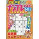 ナンプレメイトMini EXPERT (エキスパート) 2023年 10月号 [雑誌]