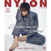 NYLON JAPAN (ナイロンジャパン) 2023年 10月号 [雑誌]