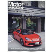 Motor Magazine (モーター マガジン) 2023年 10月号 [雑誌]