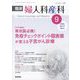 臨床婦人科産科 2023年 09月号 [雑誌]