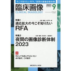 臨床画像 2023年 09月号 [雑誌]