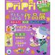 PriPri(プリプリ) 2023年 10月号 [雑誌]