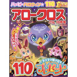 アロークロスパル 2023年 10月号 [雑誌]
