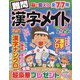 難問漢字メイト 2023年 10月号 [雑誌]