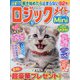 ロジックメイトMini 2023年 10月号 [雑誌]