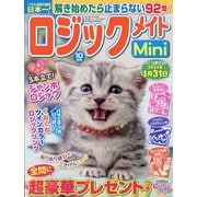 ロジックメイトMini 2023年 10月号 [雑誌]