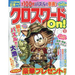 クロスワードOn ! 2023年 10月号 [雑誌]