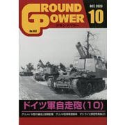 GROUND POWER (グランドパワー) 2023年 10月号 [雑誌]