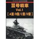 GROUND POWER (グランドパワー)別冊 3号戦車 2023年 09月号 [雑誌]