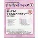 チャイルドヘルス 2023年 09月号 [雑誌]