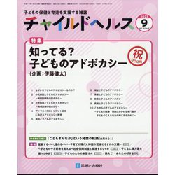 チャイルドヘルス 2023年 09月号 [雑誌]
