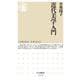 近代美学入門(ちくま新書) [新書]