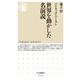 世界を動かした名演説(ちくま新書) [新書]