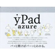 yPad azure [単行本]