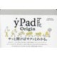 yPad half origin [単行本]