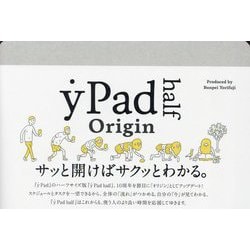 yPad half origin [単行本]