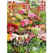 花時間2023［秋］(角川SSCムック) [ムックその他]