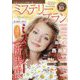Mystery Blanc (ミステリーブラン) 2023年 10月号 [雑誌]