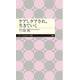 ケアしケアされ、生きていく(ちくまプリマー新書) [新書]