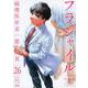 フラジャイル（26）(アフタヌーンKC) [コミック]