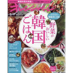 オレンジページ 2023年 9/17号 [雑誌]