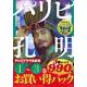 パリピ孔明　テレビドラマ化記念　1～3巻お買い得パック(ヤンマガKCスペシャル) [コミック]