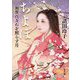 ちよぼ―加賀百万石を照らす月(新潮文庫) [文庫]