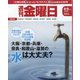 週刊 金曜日 2023年 9/8号 [雑誌]