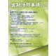 金融法務事情 2023年 9/10号 [雑誌]
