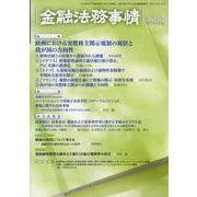 金融法務事情 2023年 9/10号 [雑誌]