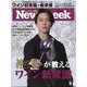 Newsweek (ニューズウィーク日本版) 2023年 9/5号 [雑誌]