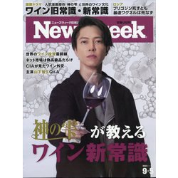Newsweek (ニューズウィーク日本版) 2023年 9/5号 [雑誌]