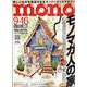 MONO MAGAZINE (モノ・マガジン) 2023年 9/16号 [雑誌]