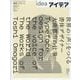 idea (アイデア) 2023年 10月号 [雑誌]