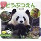 どうぶつえん(はじめてのミニずかん〈1〉) [図鑑]