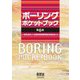 ボーリングポケットブック―BORING POCKETBOOK 第6版 [単行本]