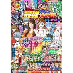 漫画パチンカー最強マシン大熱闘DX(GW MOOK<871>) [ムックその他]